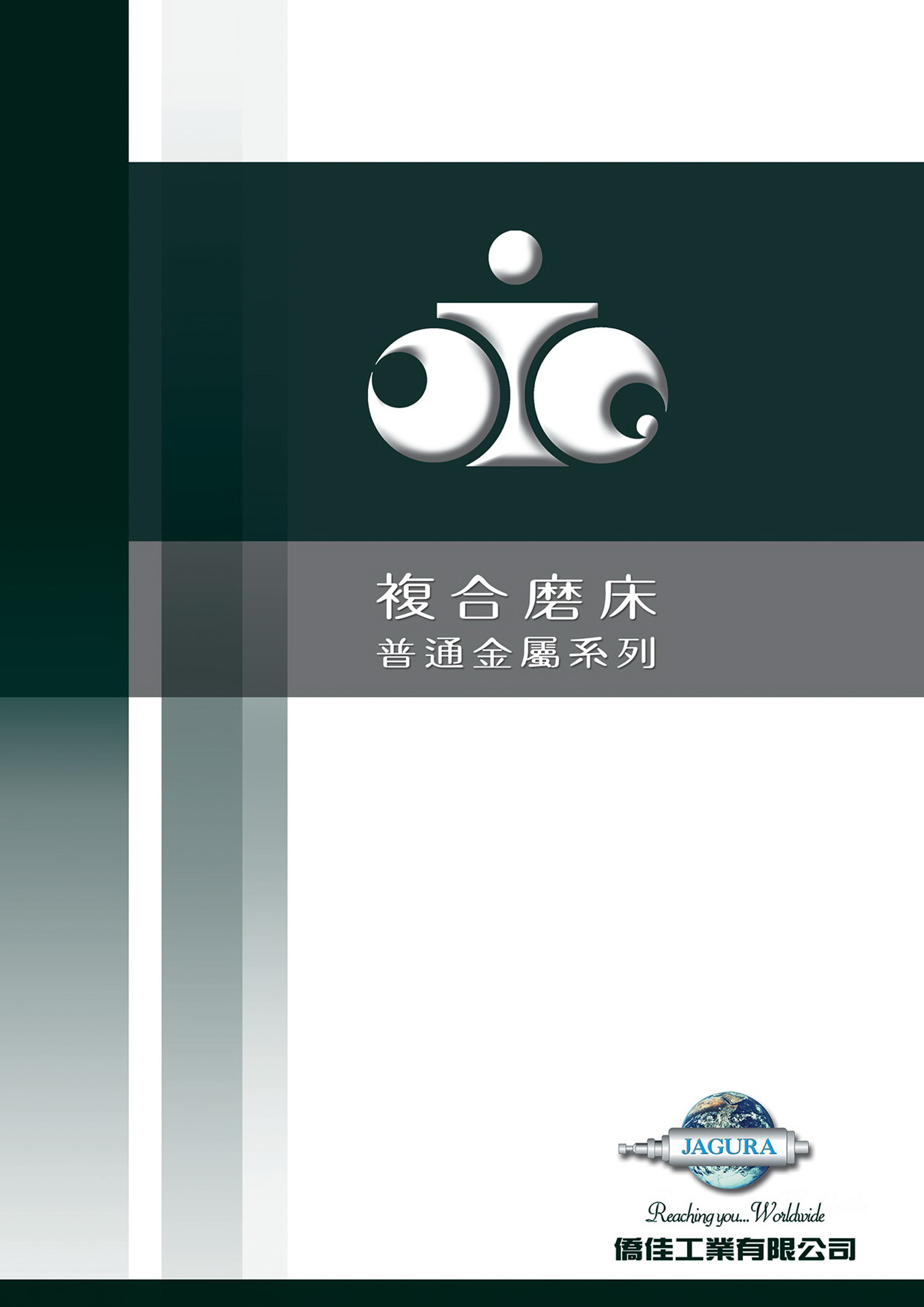 複合磨床 普通金屬系列_中文